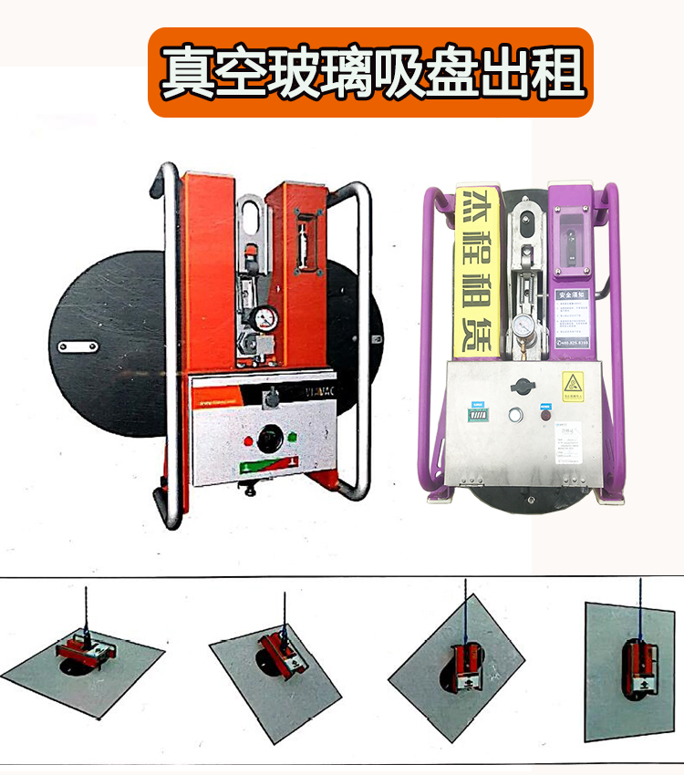 真空玻璃吸盘出租