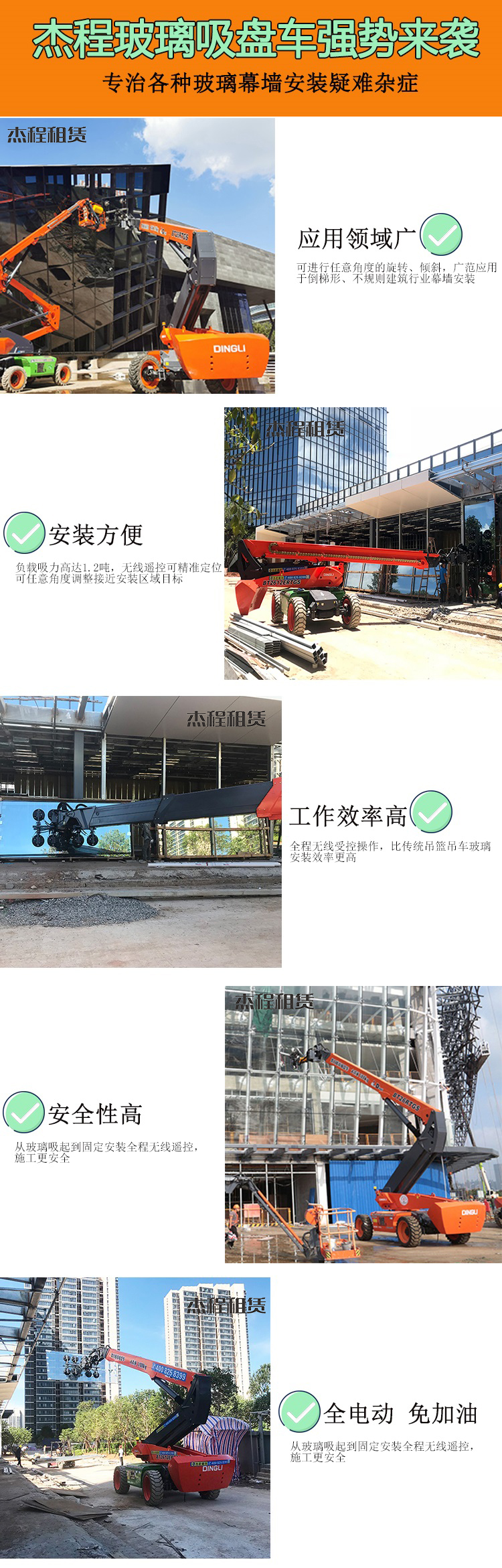 杰程玻璃吸盘车出租强势来袭