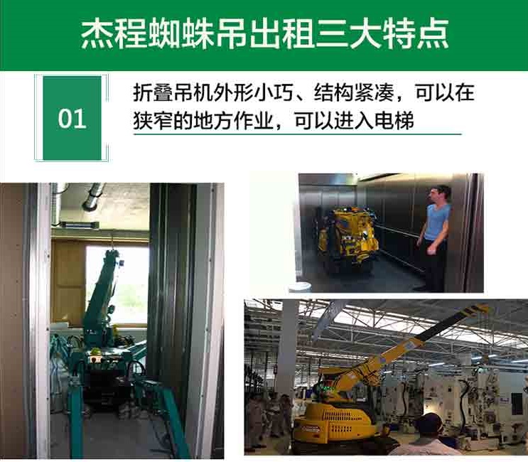 杰程蜘蛛吊出租三大特点