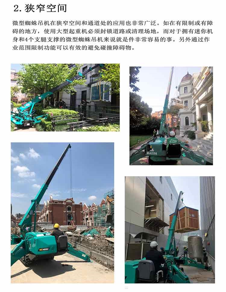 蜘蛛吊出租应用于狭窄空间