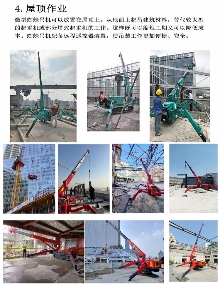 蜘蛛吊出租应用于屋顶作业