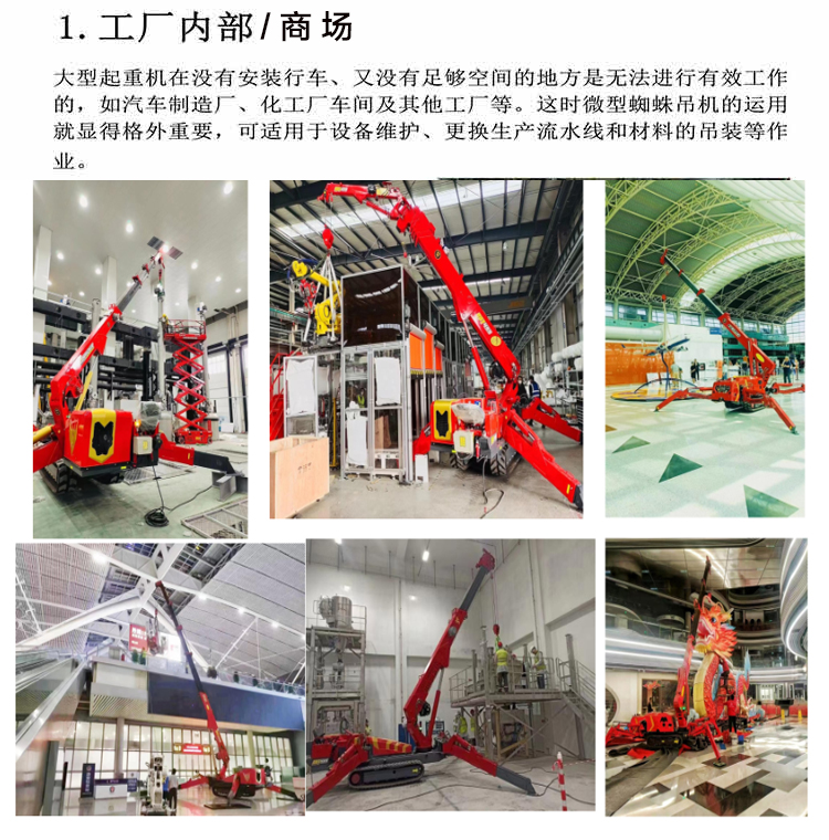 蜘蛛吊出租用于工厂内部、商场