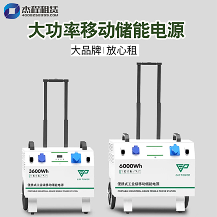 移动电源租赁