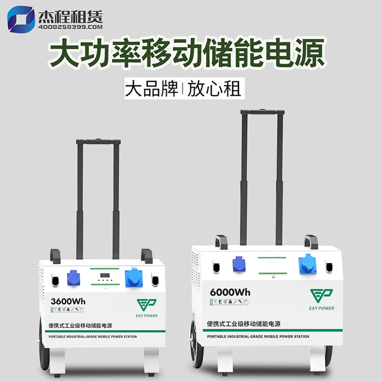 大功率移动电源出租应用场景