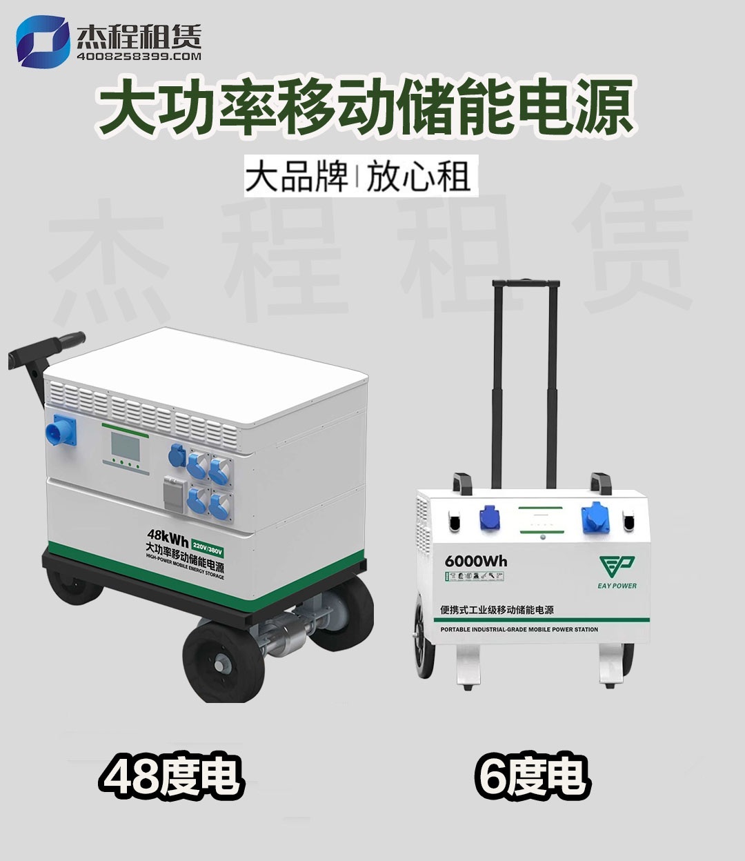 大功率移动储能电源出租