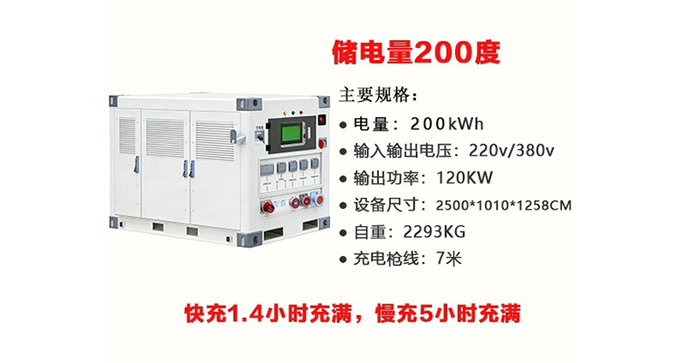 储电量200度移动电源产品参数.jpg